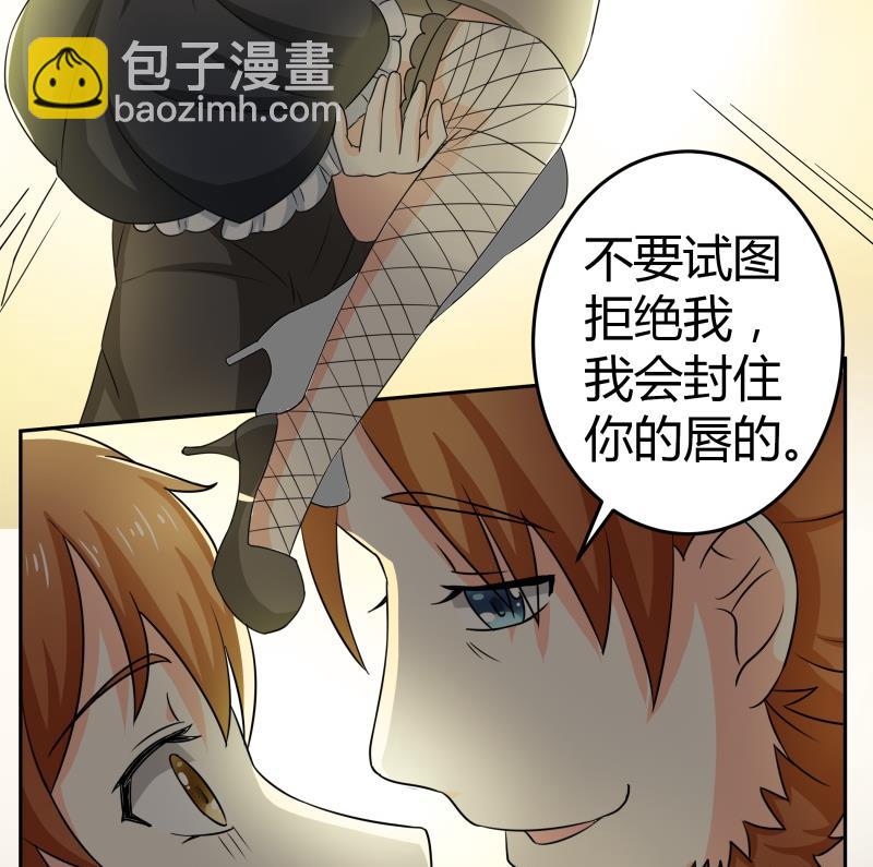 《我的女友制造机》第19话 菊花的危机 第29页