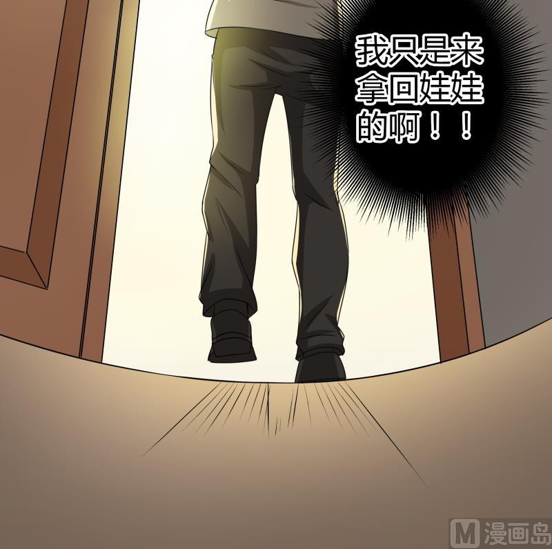 《我的女友制造机》第19话 菊花的危机 第31页