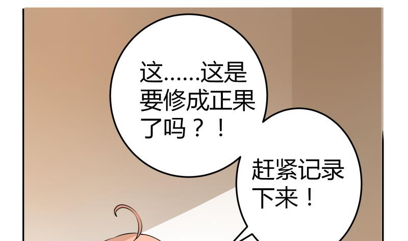 《我的女友制造机》第19话 菊花的危机 第32页