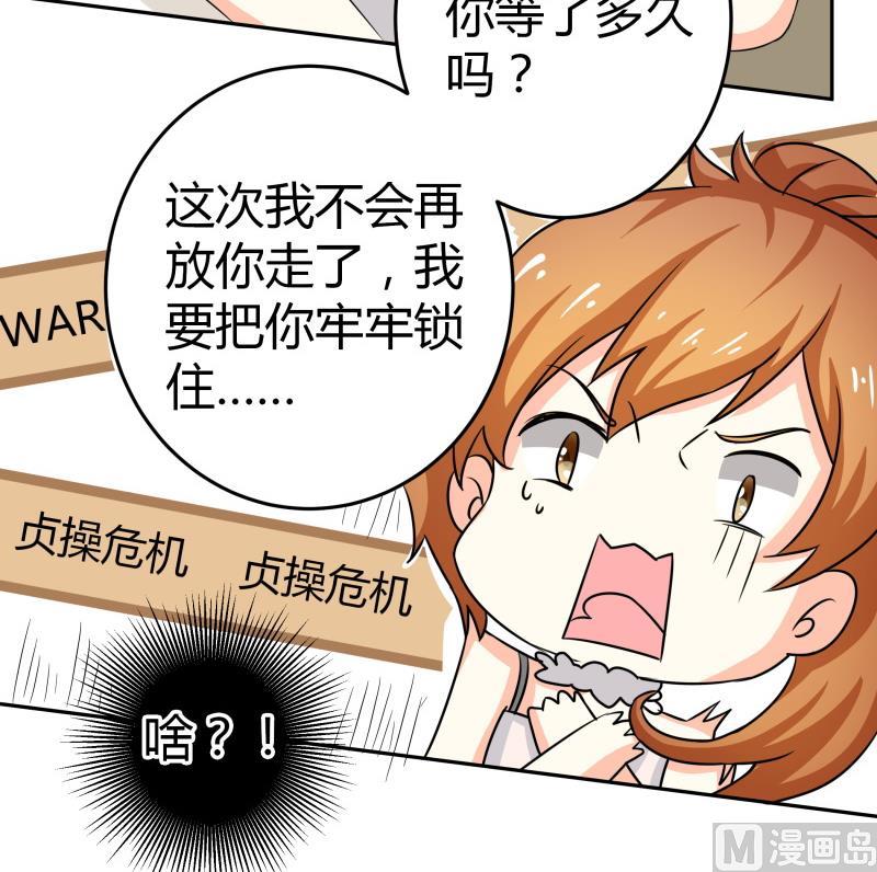 《我的女友制造机》第19话 菊花的危机 第37页