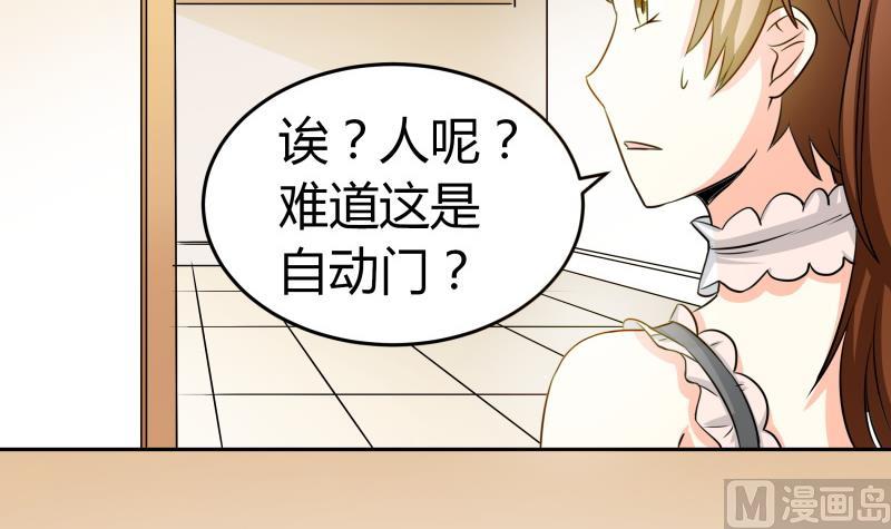 《我的女友制造机》第19话 菊花的危机 第4页