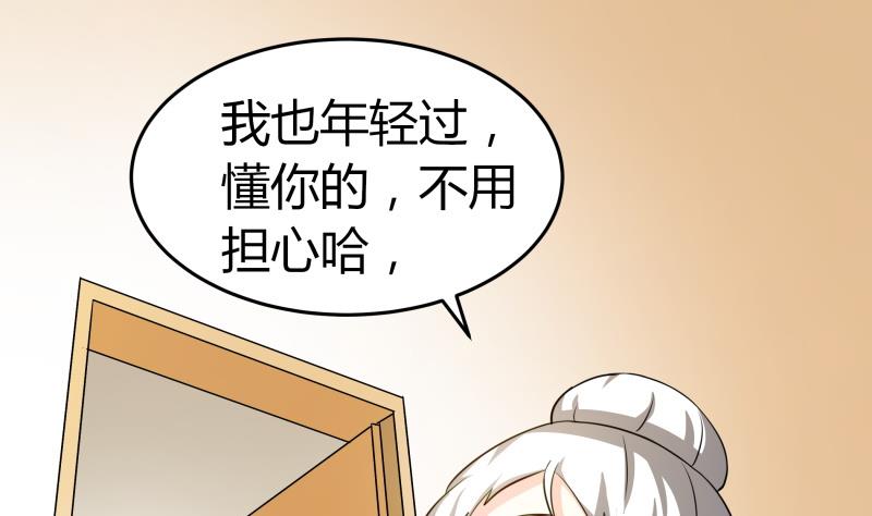 《我的女友制造机》第19话 菊花的危机 第8页