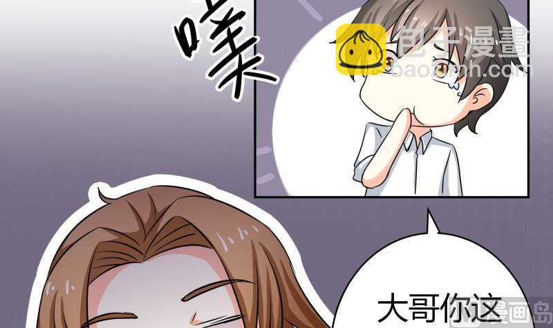 《我的女友制造机》第17话 亲一个消消气 第16页
