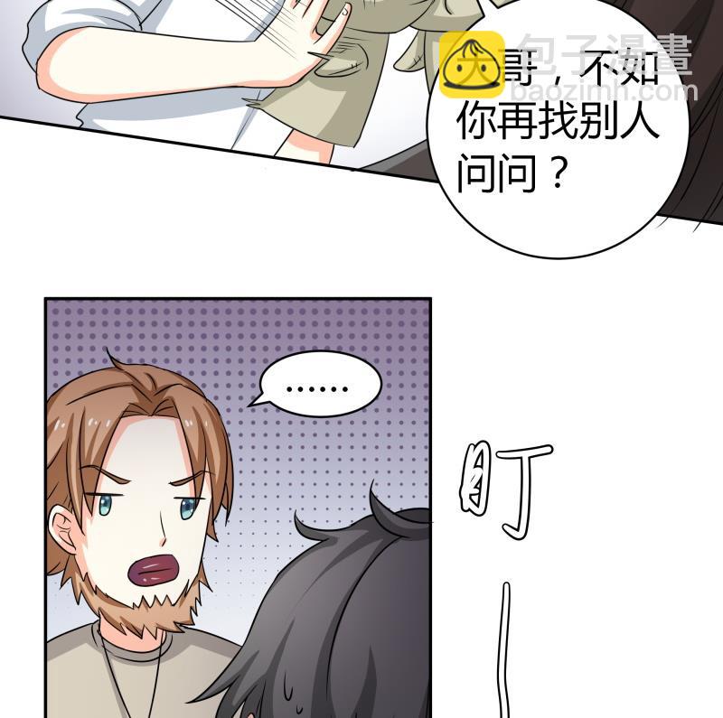 《我的女友制造机》第17话 亲一个消消气 第23页