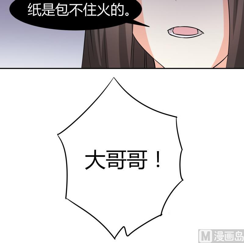 《我的女友制造机》第17话 亲一个消消气 第25页