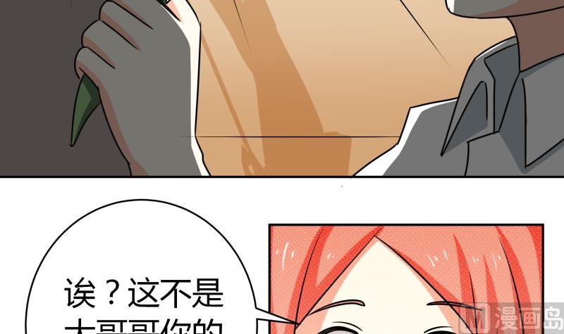 《我的女友制造机》第17话 亲一个消消气 第28页