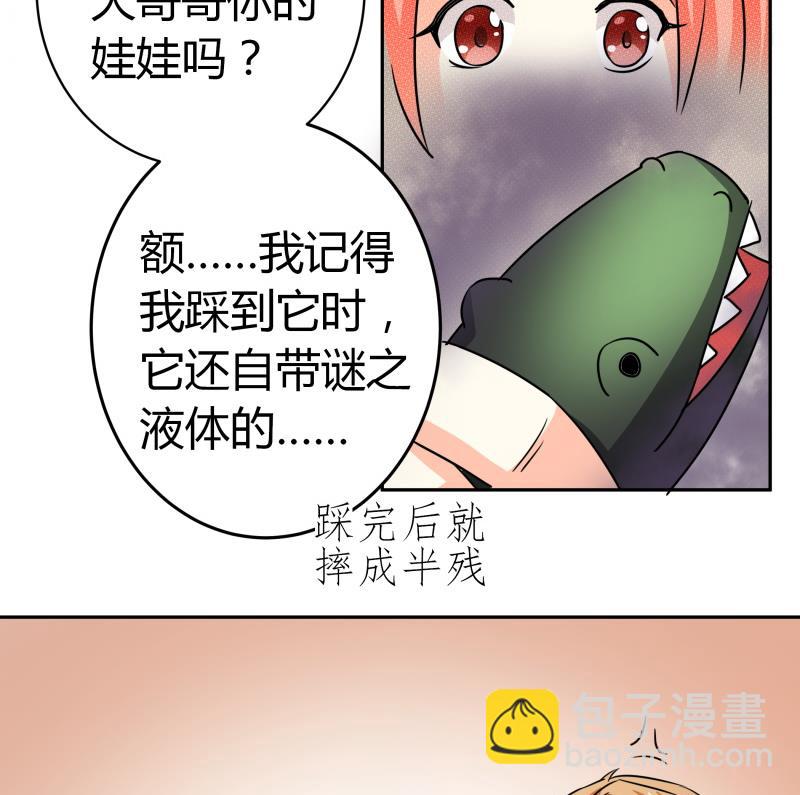 《我的女友制造机》第17话 亲一个消消气 第29页