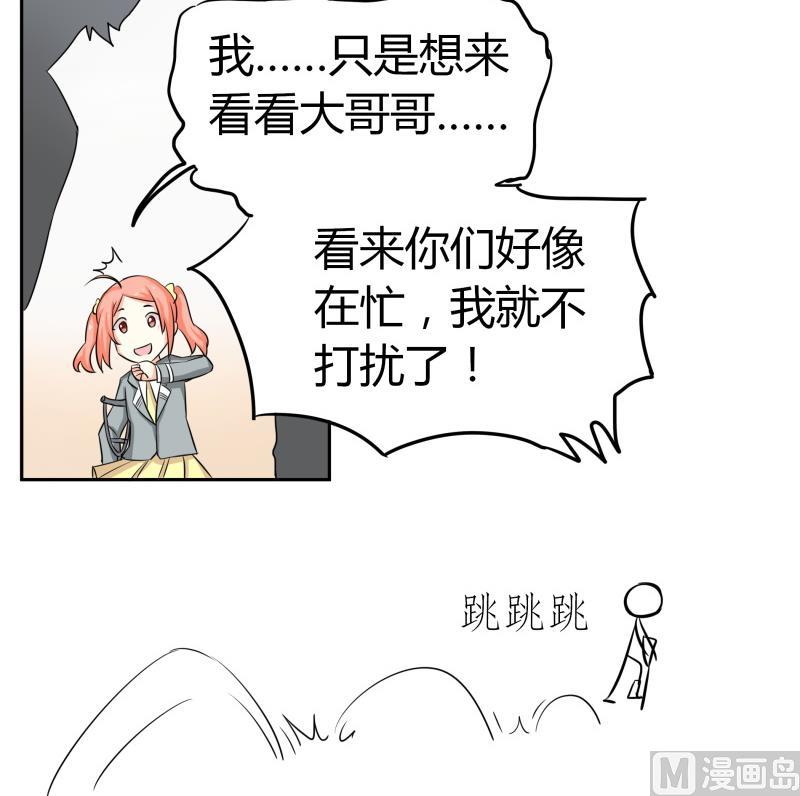《我的女友制造机》第17话 亲一个消消气 第31页