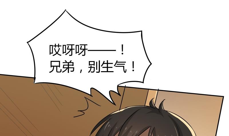 《我的女友制造机》第17话 亲一个消消气 第32页