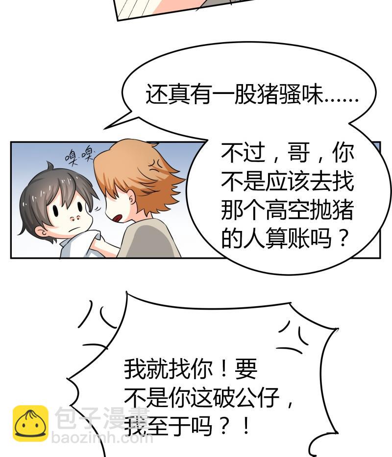 《我的女友制造机》第17话 亲一个消消气 第36页