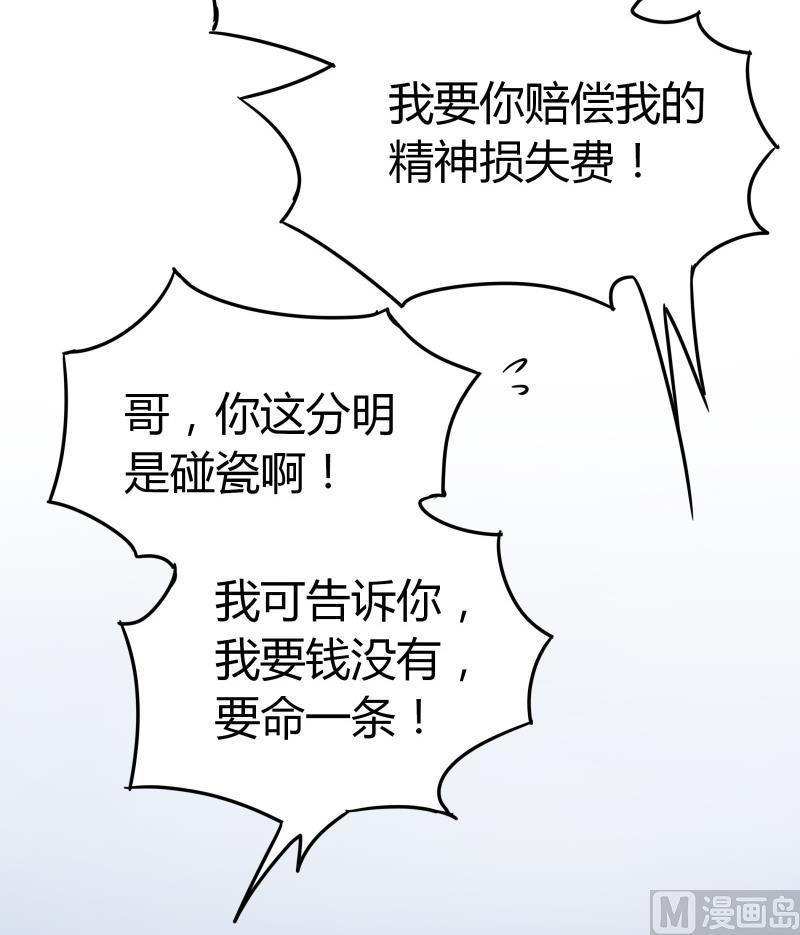 《我的女友制造机》第17话 亲一个消消气 第37页