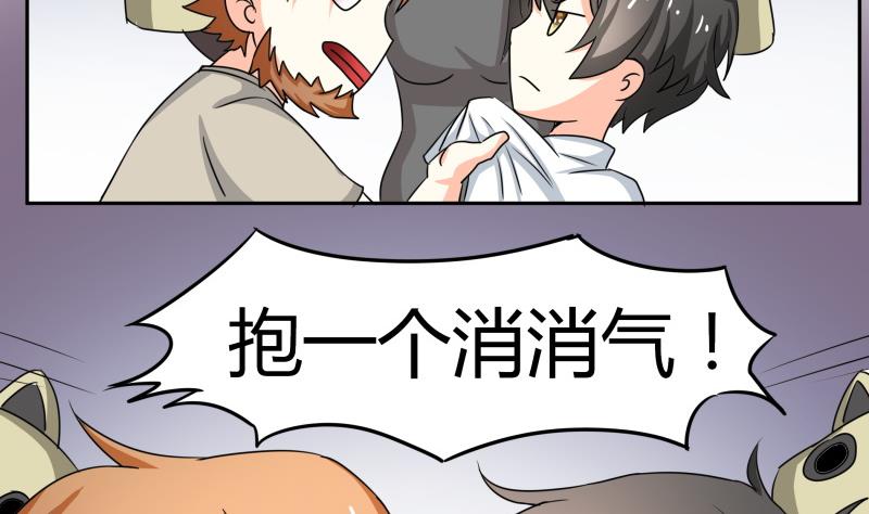 《我的女友制造机》第17话 亲一个消消气 第39页