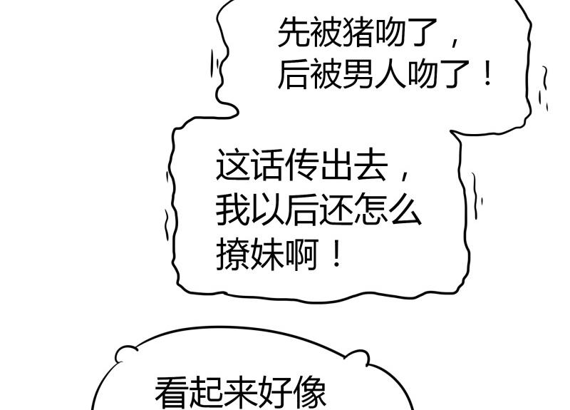 《我的女友制造机》第17话 亲一个消消气 第44页