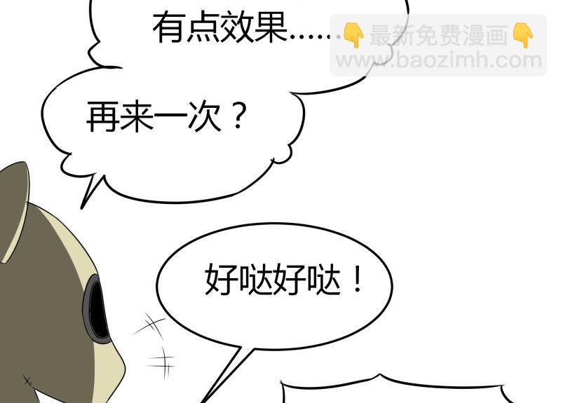《我的女友制造机》第17话 亲一个消消气 第45页