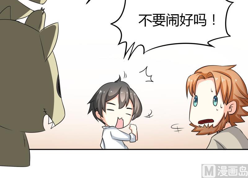 《我的女友制造机》第17话 亲一个消消气 第46页