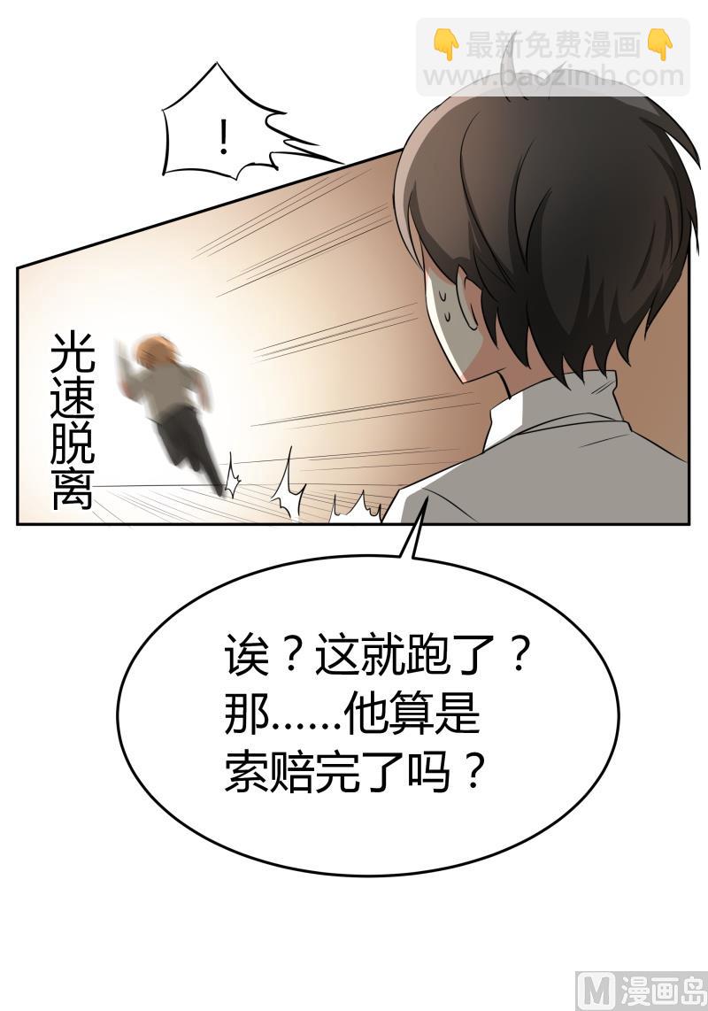 《我的女友制造机》第17话 亲一个消消气 第47页