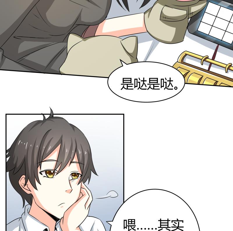 《我的女友制造机》第17话 亲一个消消气 第6页
