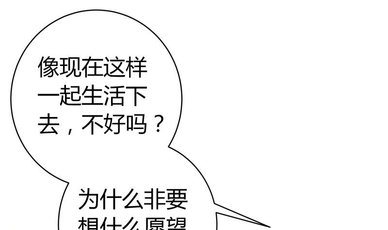 《我的女友制造机》第17话 亲一个消消气 第8页