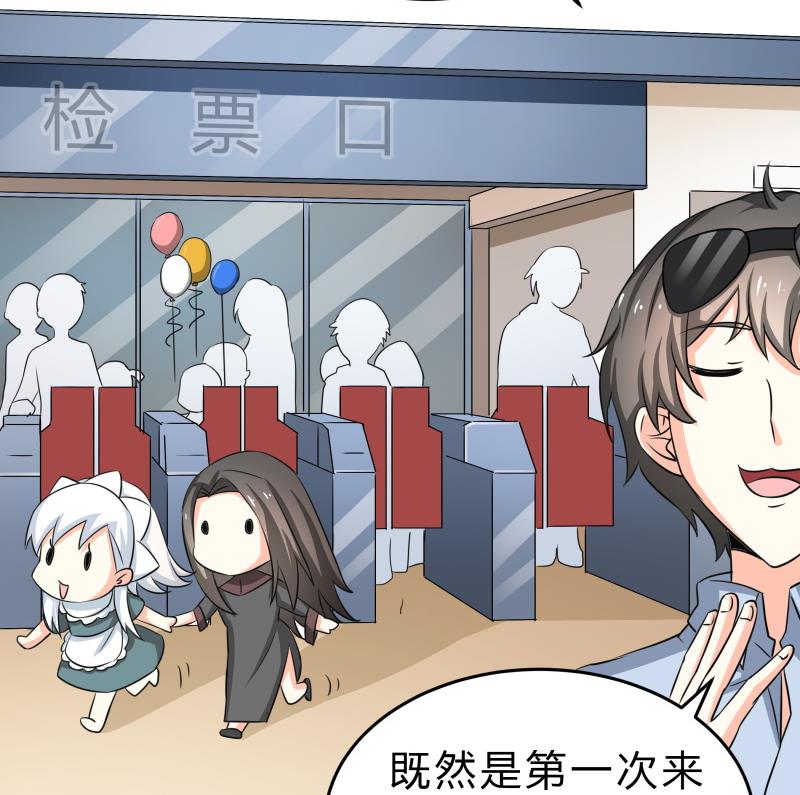 《我的女友制造机》第21话 这不是去幼儿园的车 第12页