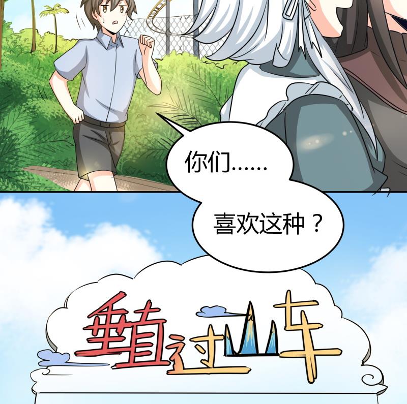 《我的女友制造机》第21话 这不是去幼儿园的车 第18页