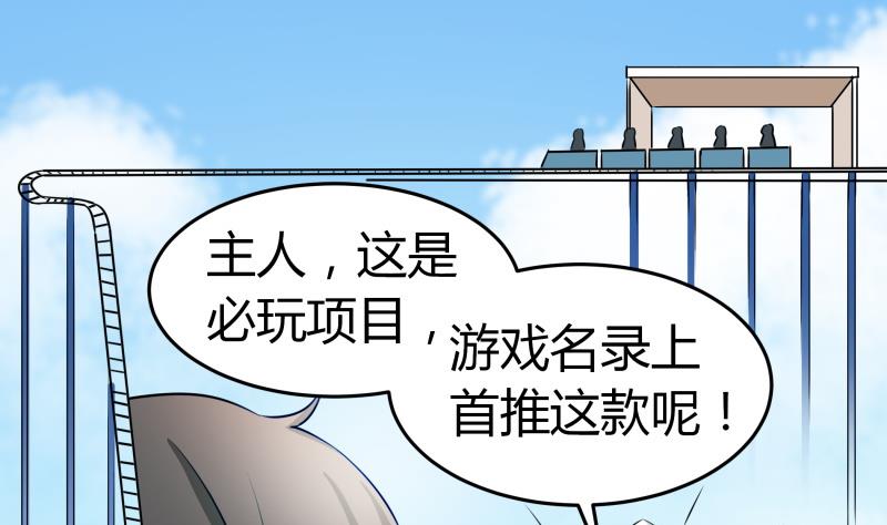 《我的女友制造机》第21话 这不是去幼儿园的车 第20页