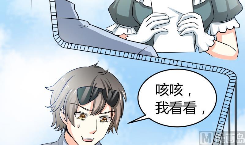 《我的女友制造机》第21话 这不是去幼儿园的车 第22页