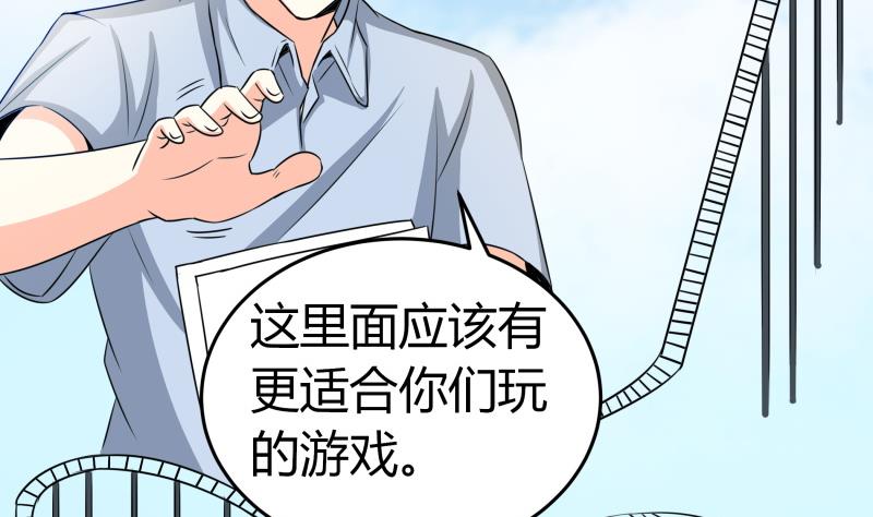 《我的女友制造机》第21话 这不是去幼儿园的车 第23页