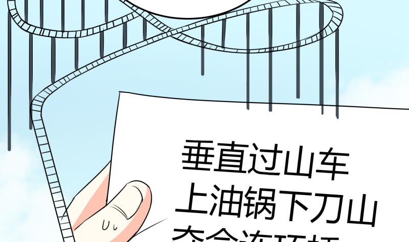 《我的女友制造机》第21话 这不是去幼儿园的车 第24页