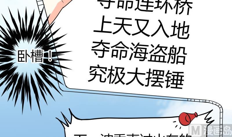 《我的女友制造机》第21话 这不是去幼儿园的车 第25页