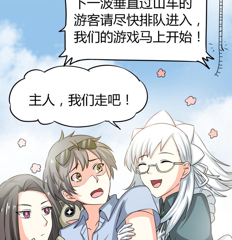 《我的女友制造机》第21话 这不是去幼儿园的车 第26页