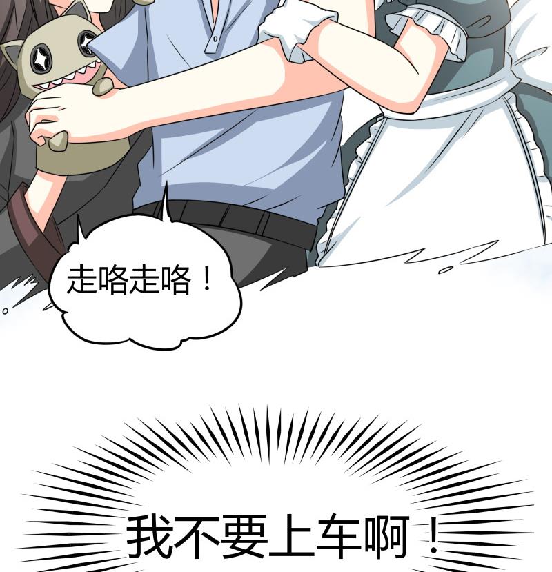 《我的女友制造机》第21话 这不是去幼儿园的车 第27页