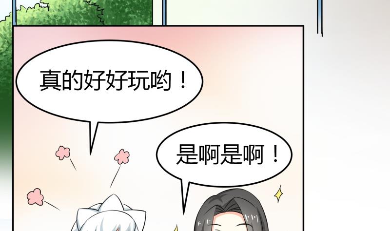 《我的女友制造机》第21话 这不是去幼儿园的车 第42页