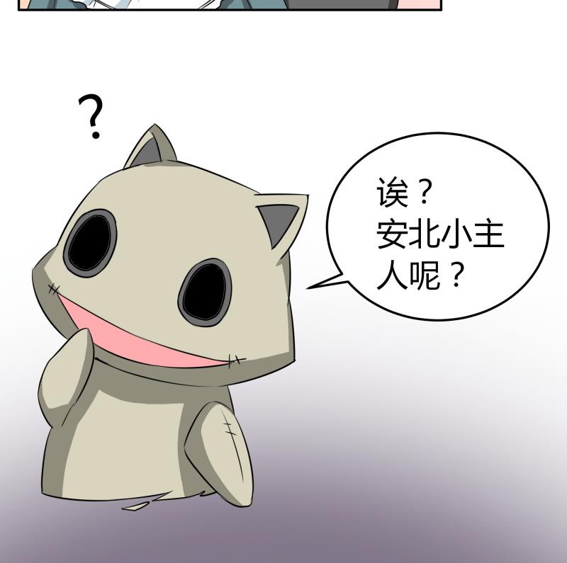 《我的女友制造机》第21话 这不是去幼儿园的车 第44页