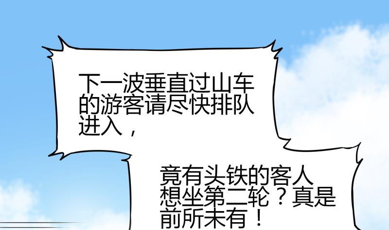 《我的女友制造机》第21话 这不是去幼儿园的车 第47页