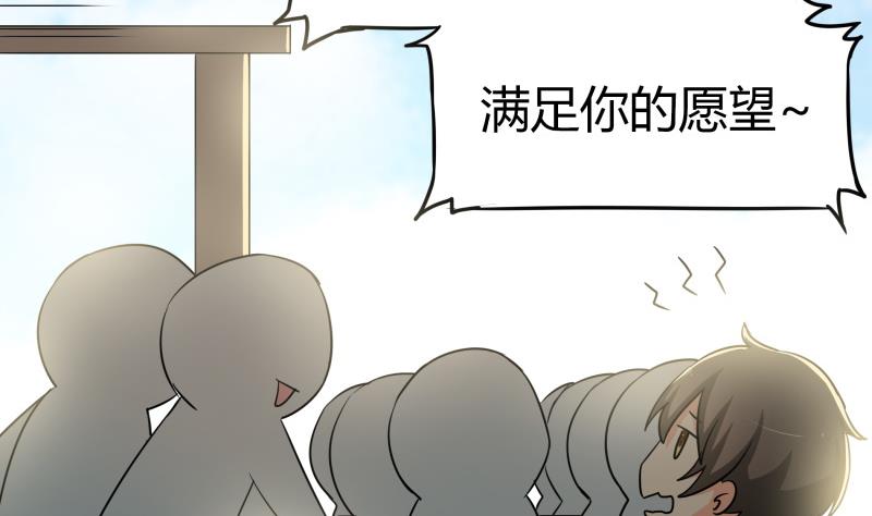 《我的女友制造机》第21话 这不是去幼儿园的车 第48页