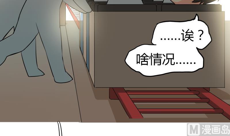 《我的女友制造机》第21话 这不是去幼儿园的车 第49页