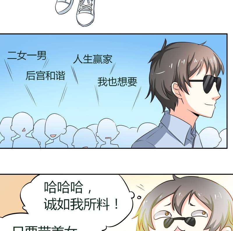 《我的女友制造机》第21话 这不是去幼儿园的车 第5页