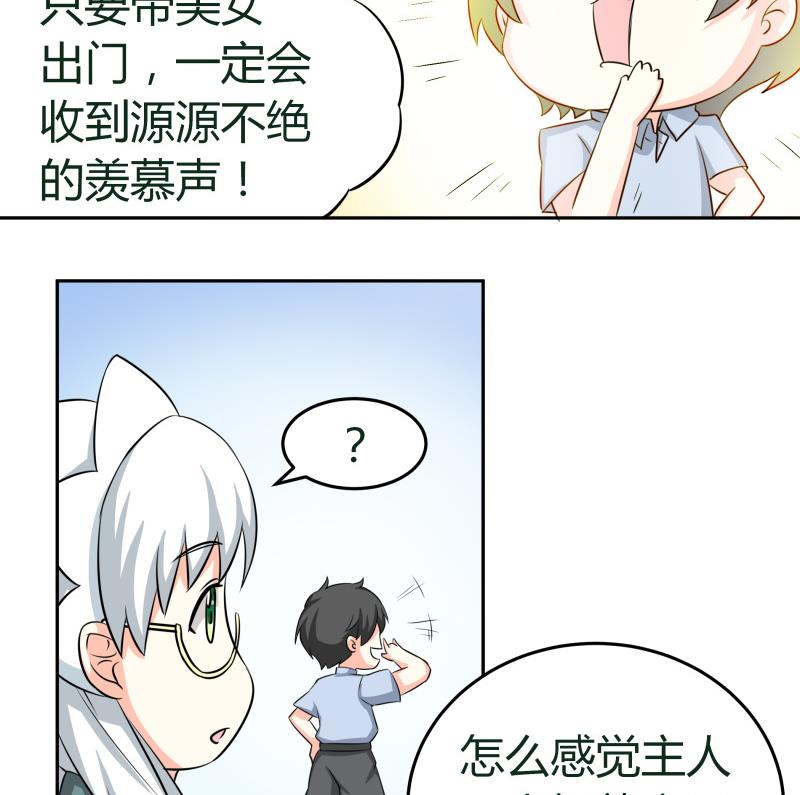 《我的女友制造机》第21话 这不是去幼儿园的车 第6页