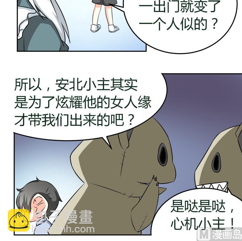 《我的女友制造机》第21话 这不是去幼儿园的车 第7页