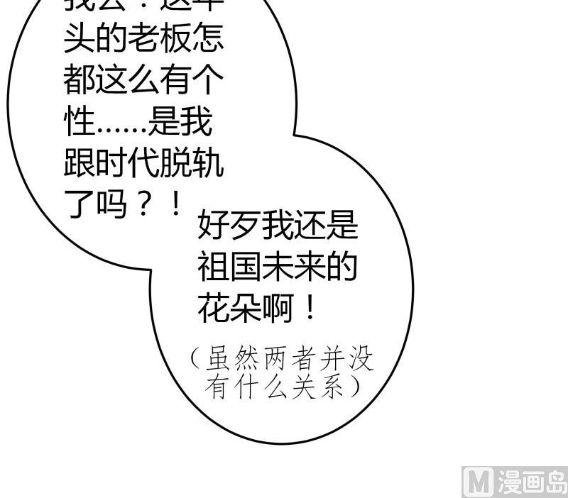 《我的女友制造机》第23话 恋与咖啡厅 第19页