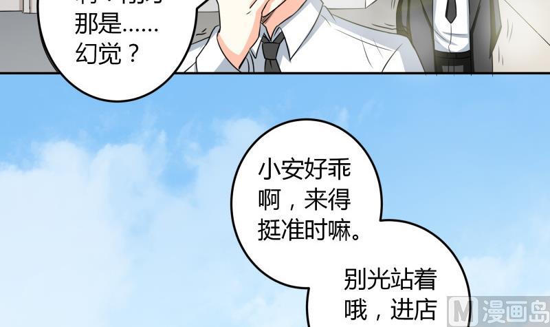 《我的女友制造机》第23话 恋与咖啡厅 第31页