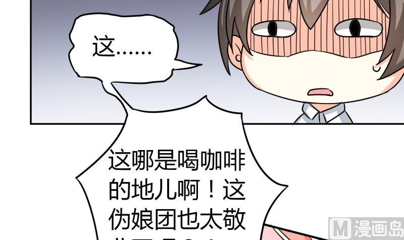 《我的女友制造机》第23话 恋与咖啡厅 第40页