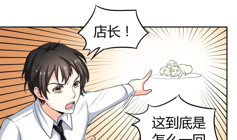 《我的女友制造机》第23话 恋与咖啡厅 第44页