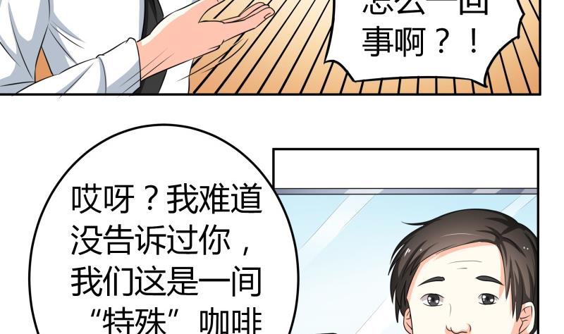 《我的女友制造机》第23话 恋与咖啡厅 第45页
