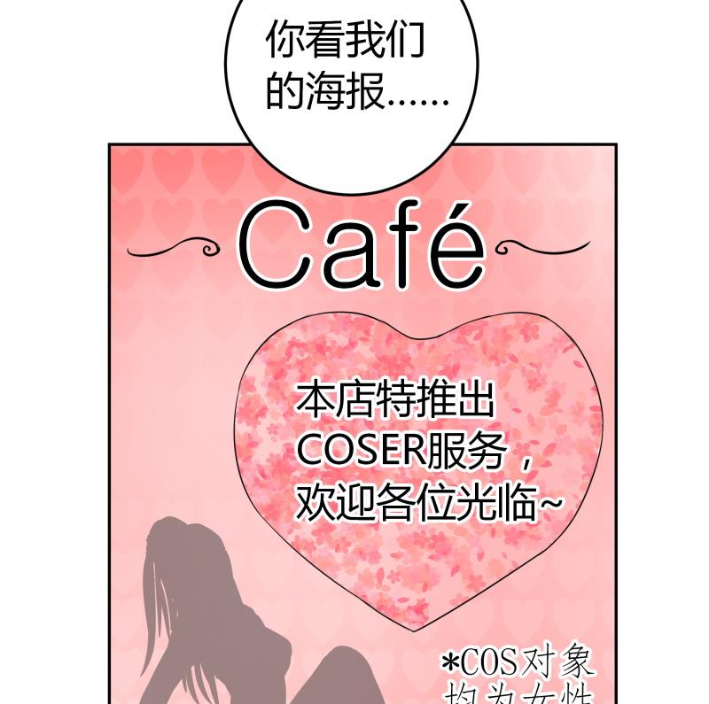 《我的女友制造机》第23话 恋与咖啡厅 第47页
