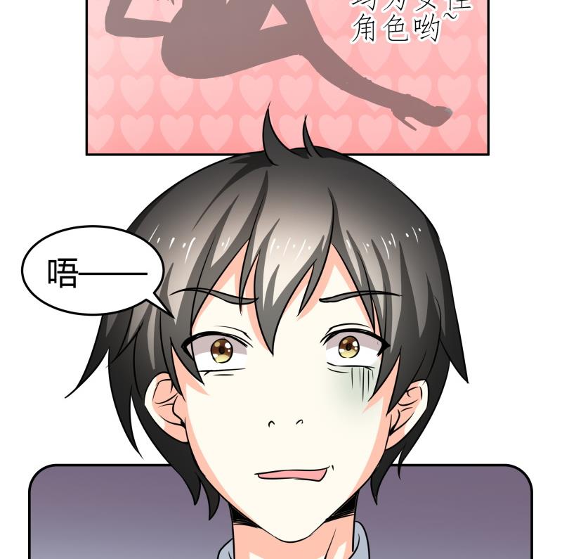 《我的女友制造机》第23话 恋与咖啡厅 第48页