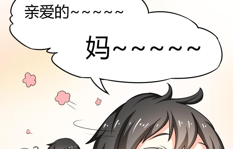 《我的女友制造机》第23话 恋与咖啡厅 第9页