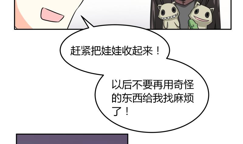 《我的女友制造机》第20话 靠屁脱身 第15页