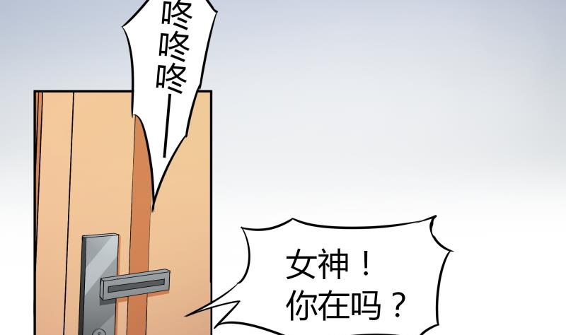 《我的女友制造机》第20话 靠屁脱身 第18页