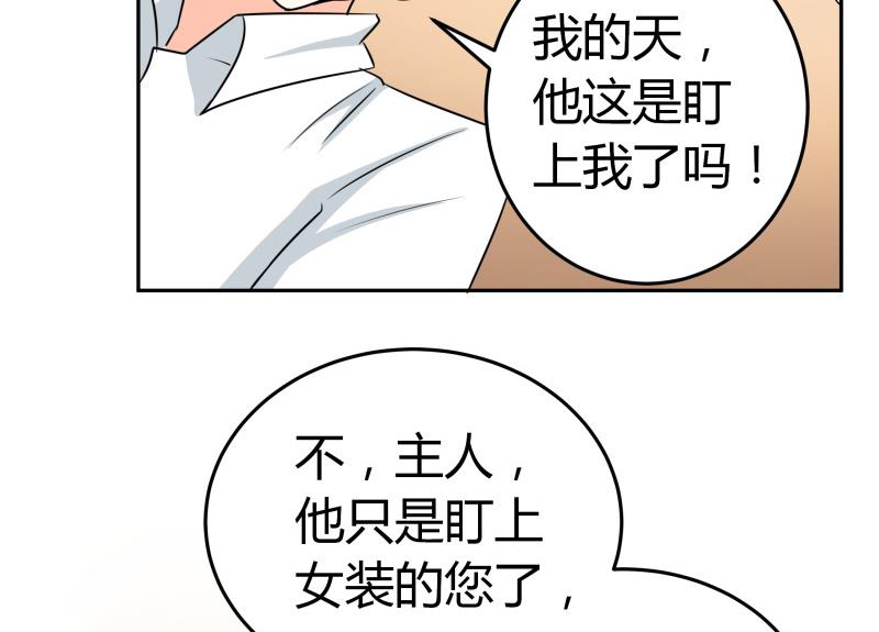 《我的女友制造机》第20话 靠屁脱身 第20页